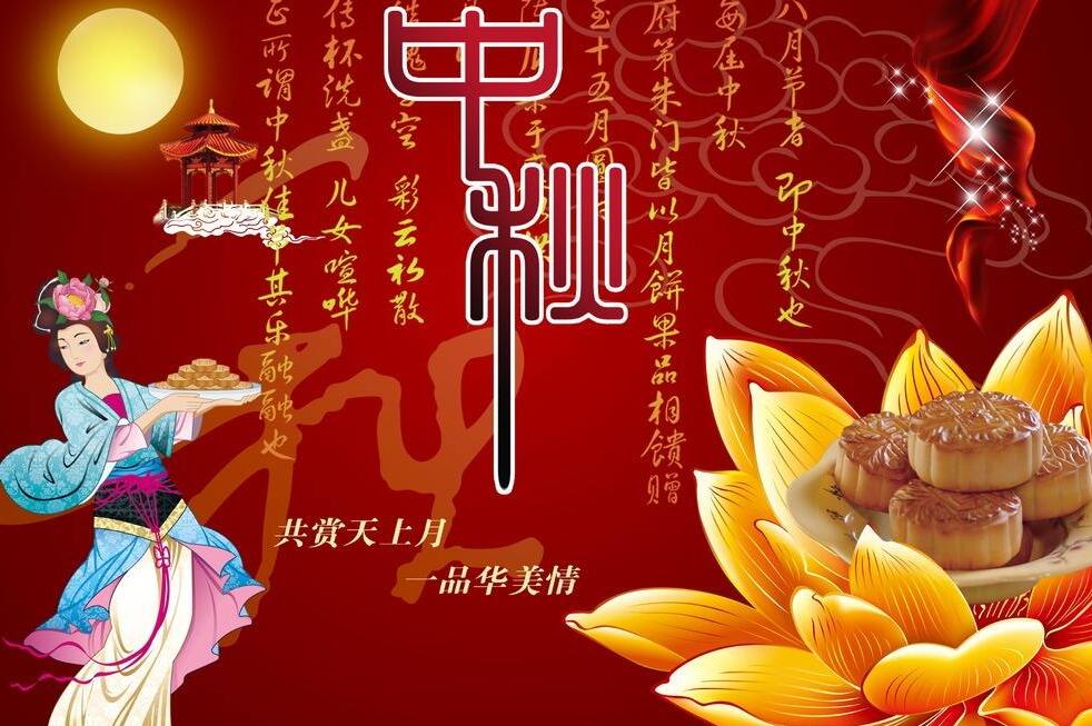 <b>中国厨师网提前祝全国人民中秋节快乐</b>