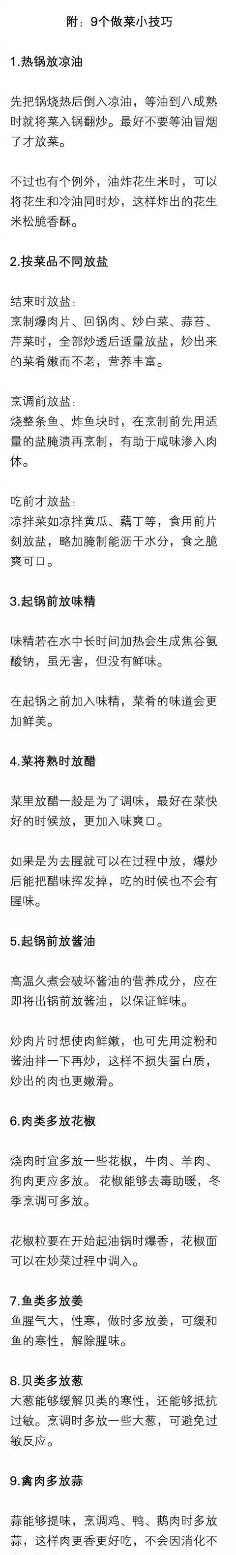 厨师20年经验总结出100个做菜秘诀，切记！赶紧收藏起来