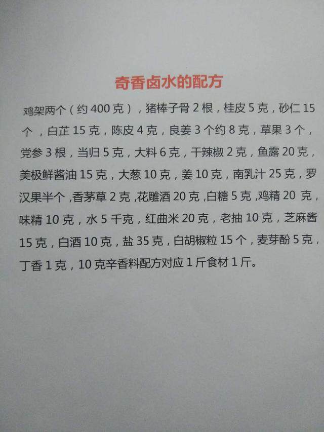 珍藏多年的3种卤水配方，2种腌制配方，是不可多得的美食宝藏