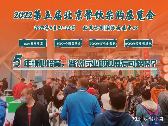 2022北京餐饮展会，北京餐饮展，北方餐饮行业盛会，燃情启幕！