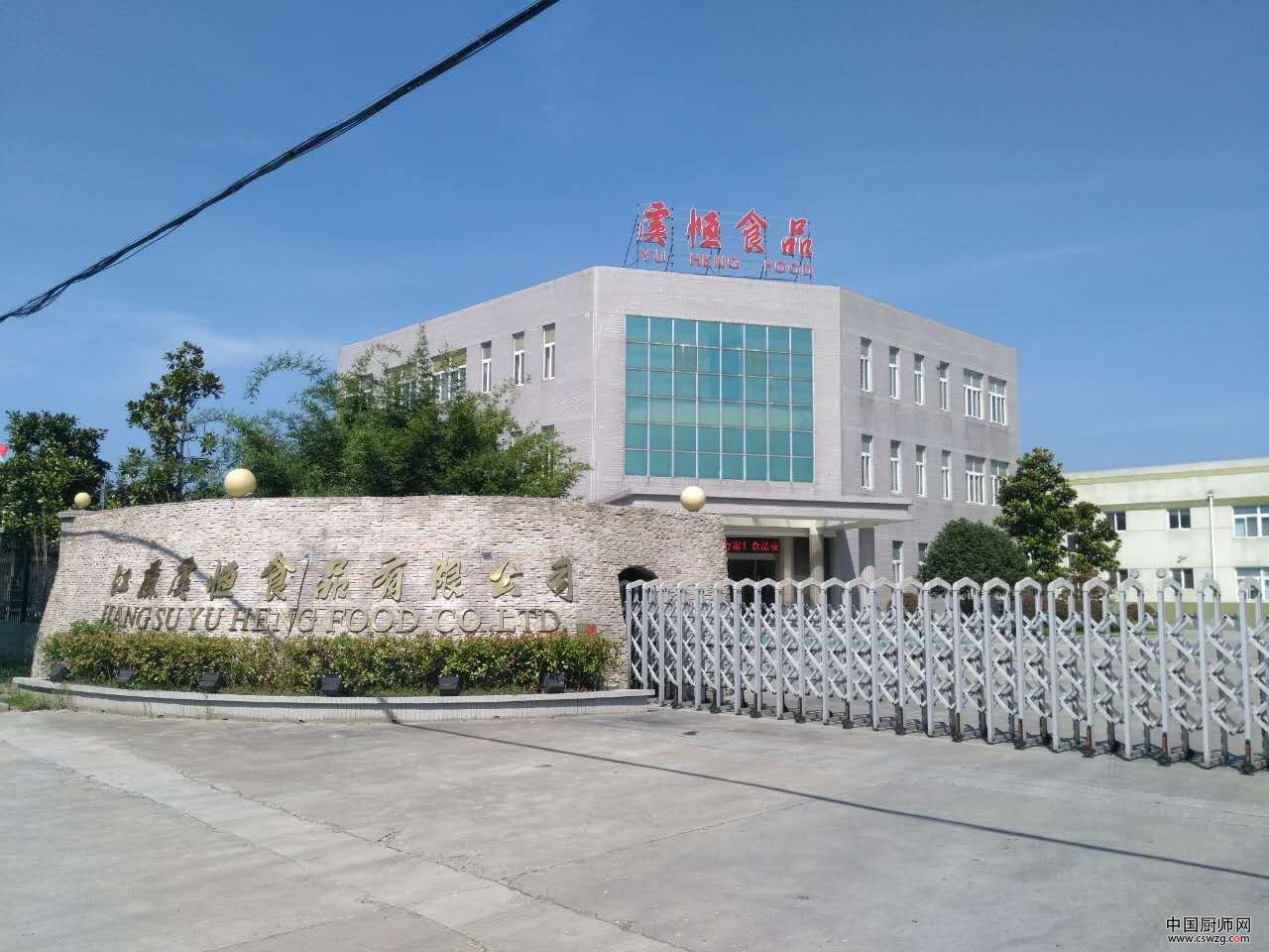 江苏虞恒食品厨师招聘
