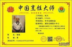 豆花鸡梁松中国烹饪大师作品集