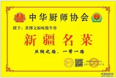 黄博文原味酱牛骨新疆名菜