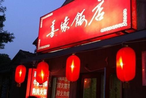深圳川焱麻辣香锅诚聘厨师