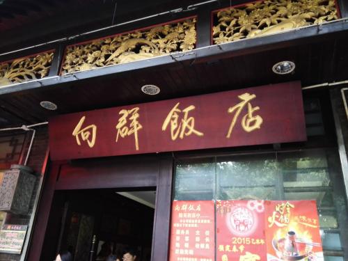 上海高薪请厨师