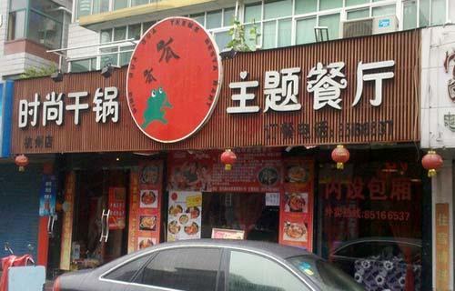 河南工业大学直招重庆小面厨师