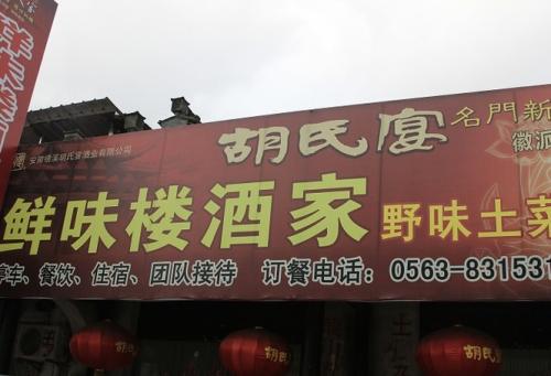 连云港市诚聘东北菜厨师