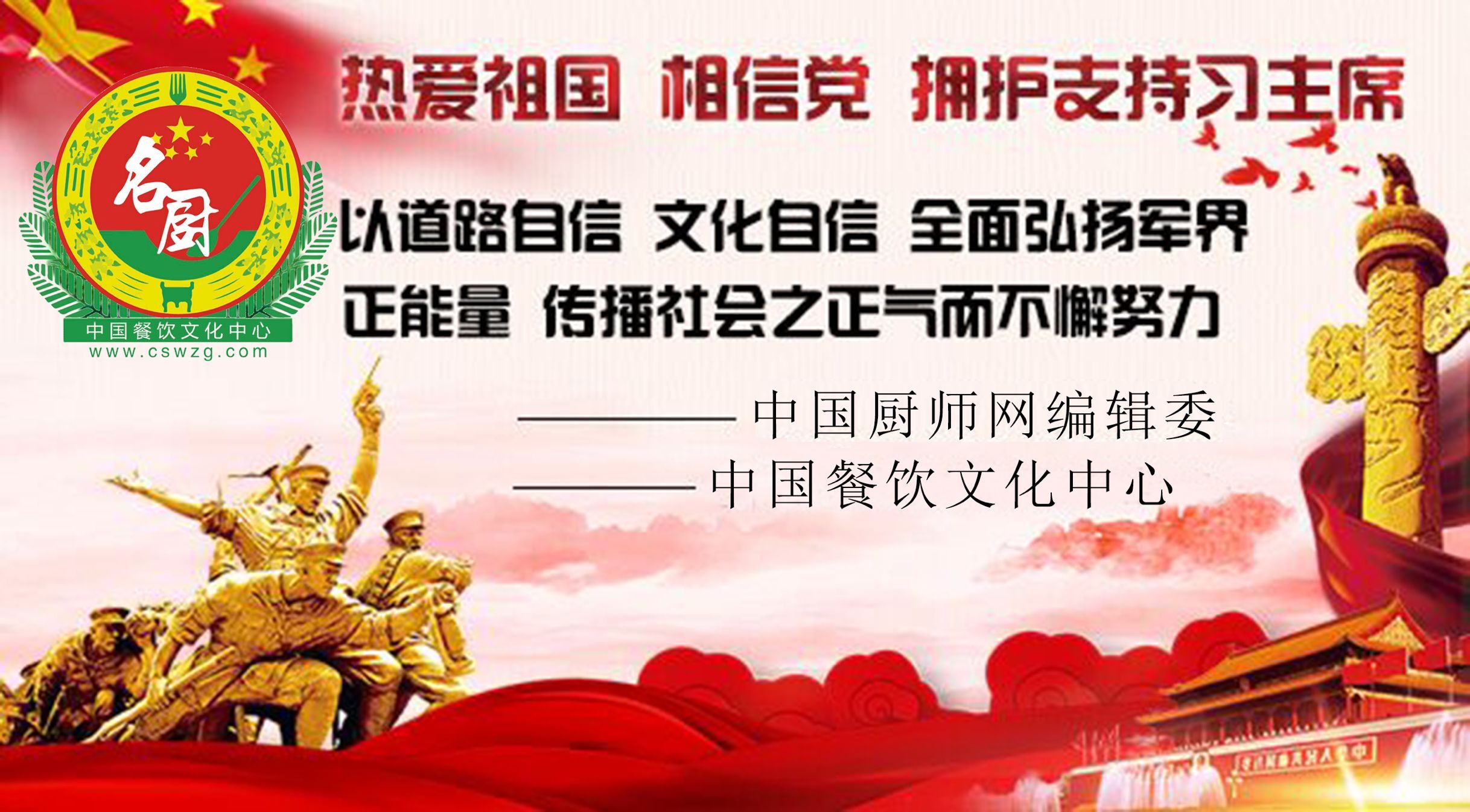 热爱祖国厨师从小做起