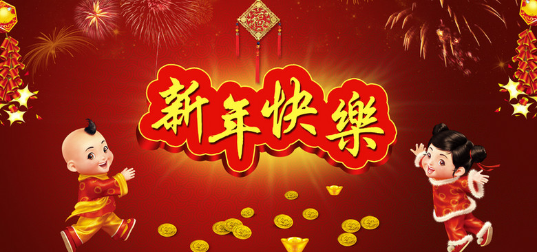 中国厨师网祝全国人民新年快乐