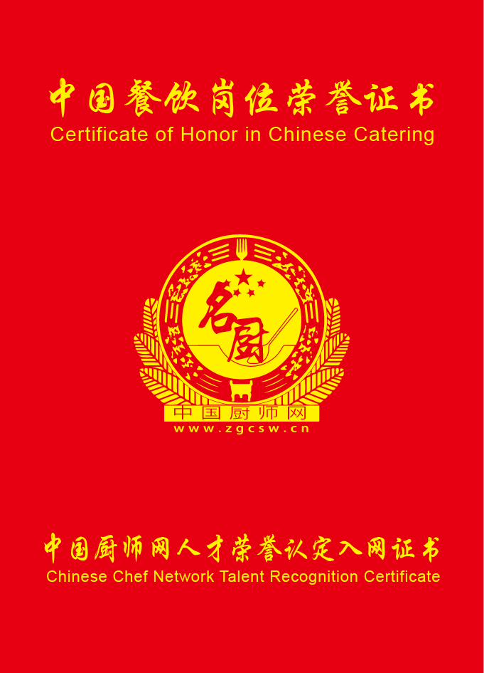 中国烹饪大师，中国名厨，中式烹调师，试卷答